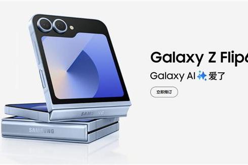 三星Galaxy Z Flip6预订活动即将结束 不要错过这些惊喜好礼