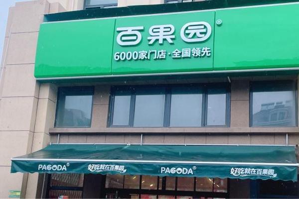 助力实现高端水果番茄自由，一颗大™上架百果园600余家门店