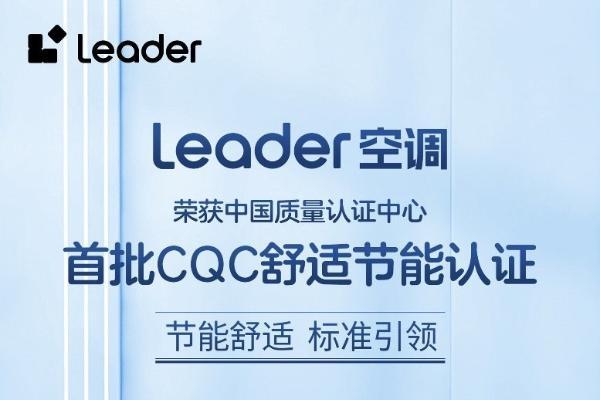Leader空调发布2024年度重磅新品风幕Ⅱ挂机，成“全能王空调”