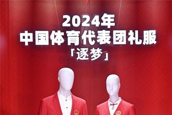 九牧王打造2024巴黎奥运中国体育代表团「逐梦」礼服,向世界传递新时代中国之美