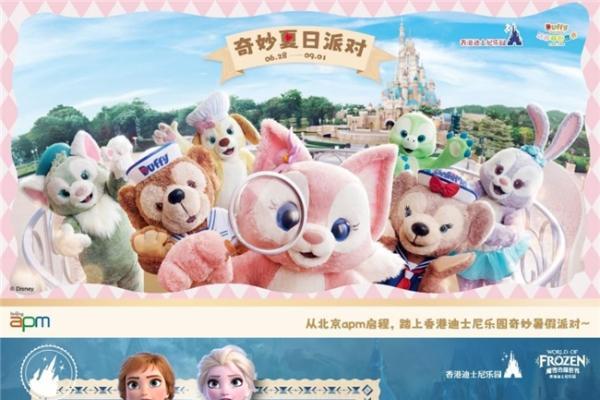 香港迪士尼乐园度假区“奇妙夏日派对”登陆北京apm 