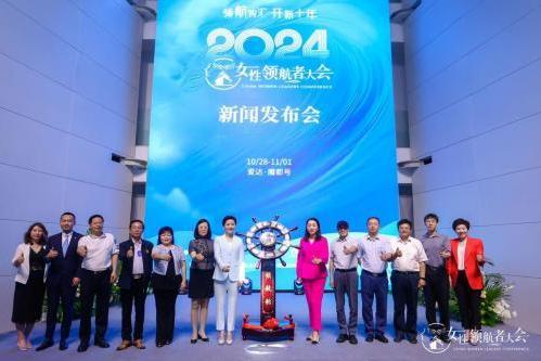  十年磨一剑 出海有领航—天下女人国际论坛全新升级 锻造中国女性领航者大会