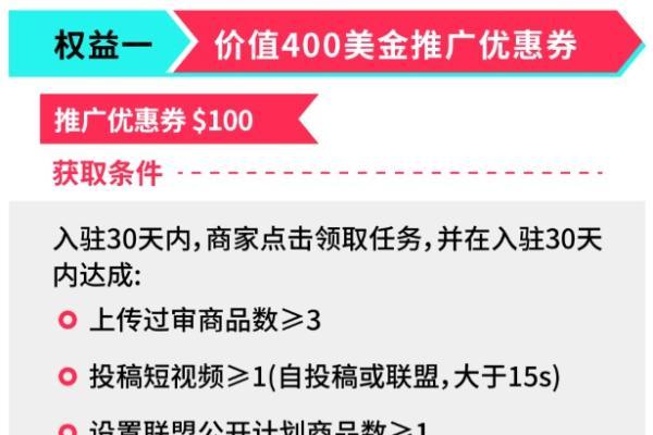 TikTok Shop发布跨境美区“新商启航计划”7月专项激励，进一步开放海外仓发新类目