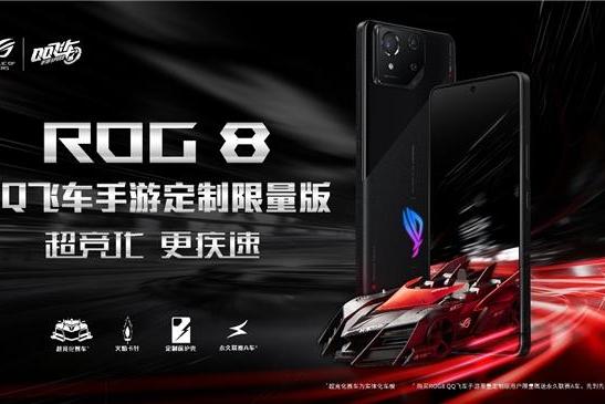 以信仰之名为速度而生ROG8 QQ飞车手游定制限量版BW正式发布！