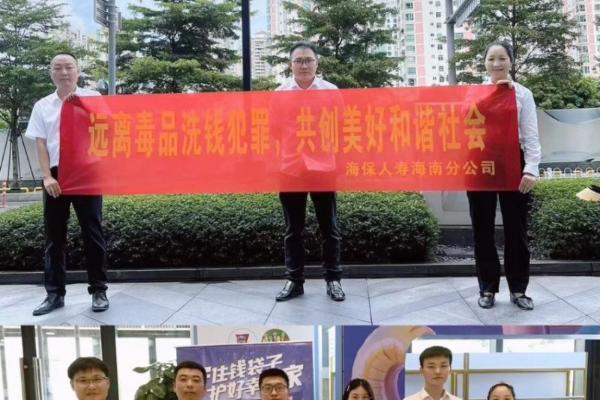 反洗钱宣传进社区、进商圈 ——海保人寿海南分公司开展反洗钱宣传活动