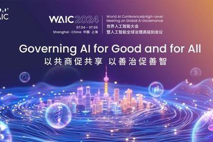 WAIC 2024倒计时2天|EasyAR将与您一起踏上 跨越现实与虚拟的奇妙之旅