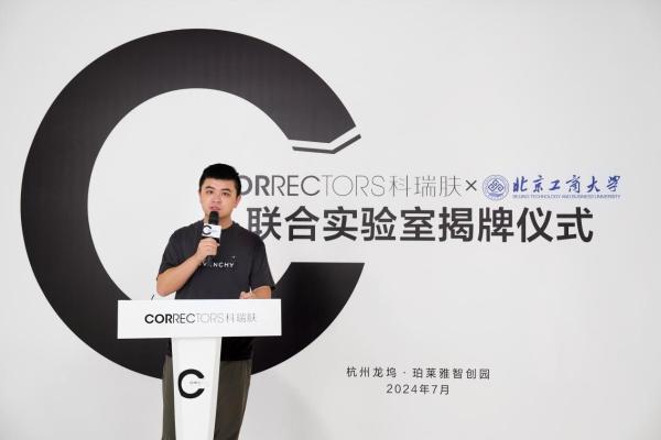  科瑞肤联合北工商官宣揭牌：多成果深度“产学研”融合共创