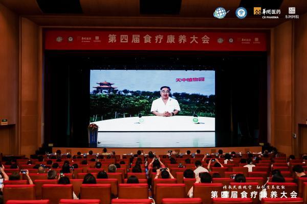  传承民族瑰宝 融创食养效能 第四届食疗康养大会在山东东阿召开