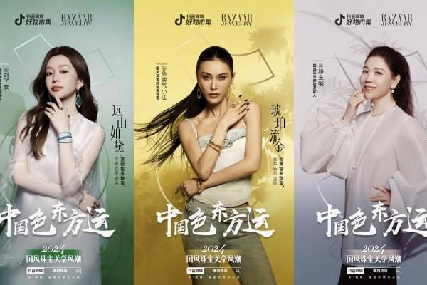  中国色 东方运| 抖音商城×BAZAAR Jewelry2024国风珠宝美学风潮来袭