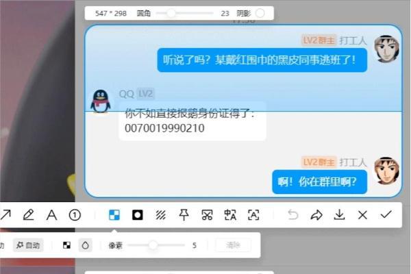 QQ截图20年持续升级：新增自动打码，优化长截图等多项功能