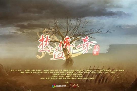  玩家共创 《热血传奇》主题歌首唱“京沪大战” 