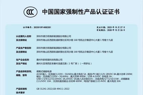 权威背书，品质之选：哪些应急电源批发厂商已通过3C强制认证？