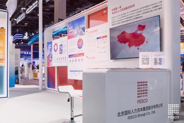 北京国际人力亮相科博会：新质生产力引领下的人服模式革新