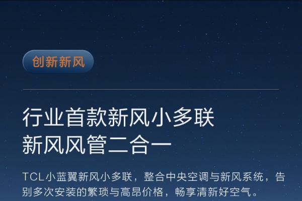 新风更健康、静音更舒适 ，TCL小蓝翼新风小多联打造全屋空气解决方案