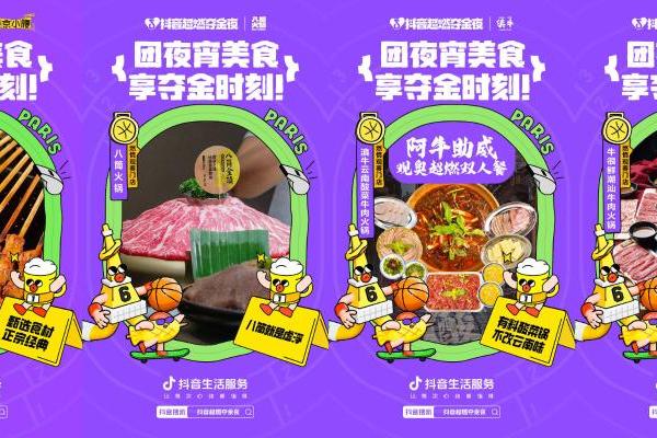 畅享夜宵美食，有备“助威夺金”，「抖音超燃夺金夜」助力商家“超燃”上分 