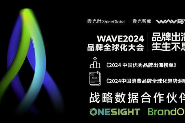 30亿+关注背后，OneSight携手霞光社揭秘品牌全球化领军之道 