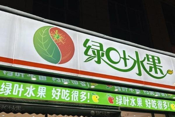 渠道拓展势头强劲！一颗大™上架绿叶水果1300余家门店