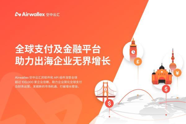 Airwallex空中云汇&Shopify收款：保驾护航您的独立站收单体验