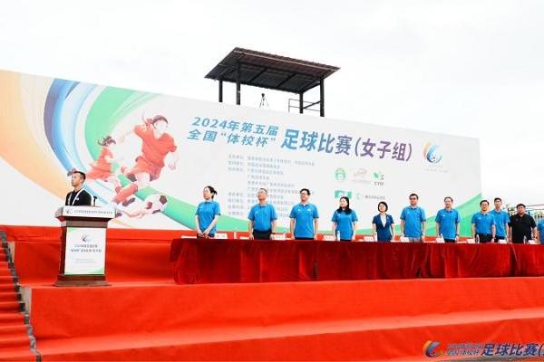 第五届全国“体校杯”足球比赛 （女子组） 在广西贵港开赛