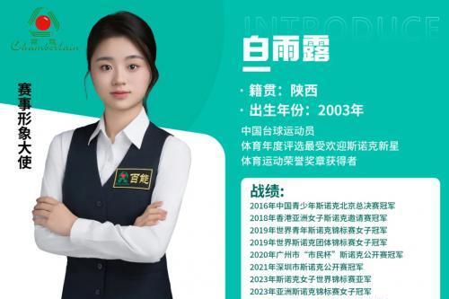 百能中式台球赛杭州赛S1赛季“LP超级梦·盛利者”杯即将开赛