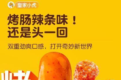 皇家小虎烤肠怎么样？食肉星人的超棒夜宵“搭子”