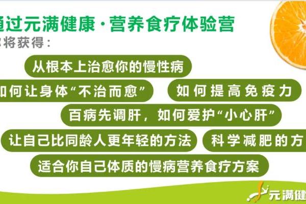 元满营养食疗体验营——开启您的健康人生之旅