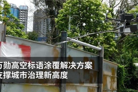  万勋高空标语涂覆解决方案，支撑城市治理新高度