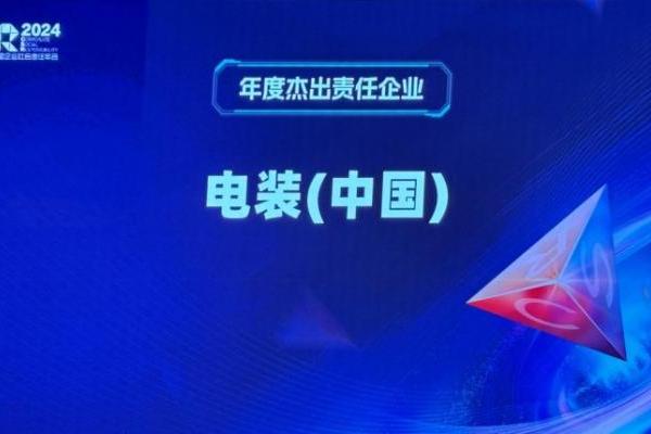 电装中国荣获南方周末2023年度杰出责任企业奖项 位居外资企业第1名