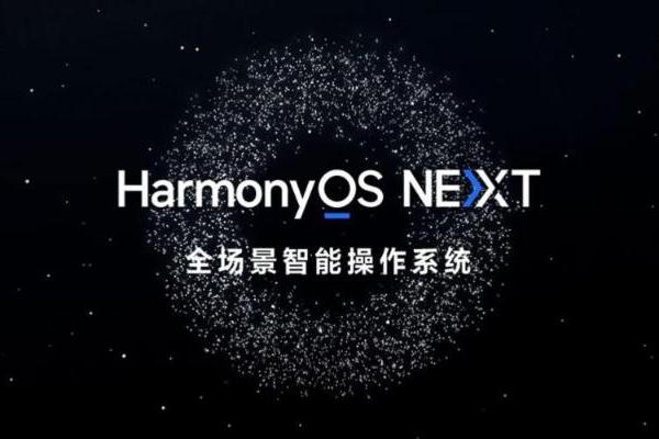 HarmonyOS NEXT面向开发者和先锋用户开启第二期Beta 