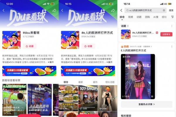 欧洲杯赛事季，「DOU来看球」助力品牌价值和交易额双丰收