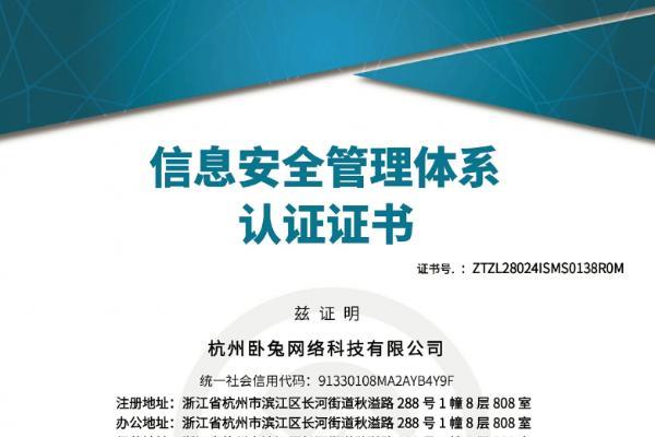 荣誉加冕：卧兔荣膺国际双认证，筑基信息安全，领航营销新未来