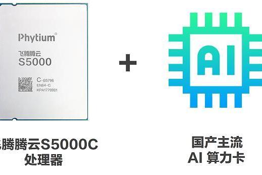  基于飞腾腾云S5000C的全国产智算中心解决方案重磅发布