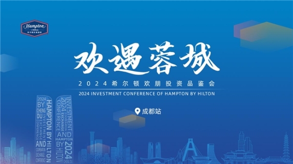 希尔顿欢朋邀您一起点亮灯塔品牌「2024上半年欢耀时刻」_TOM资讯