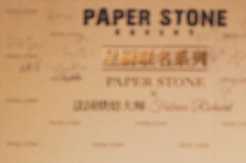 法式传统·还原本味 PAPER STONE与法国烘焙大师共启星厨系列