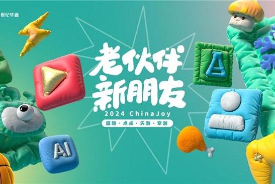 低碳“出征” 世纪华通打造2024ChinaJoy首个绿色展台