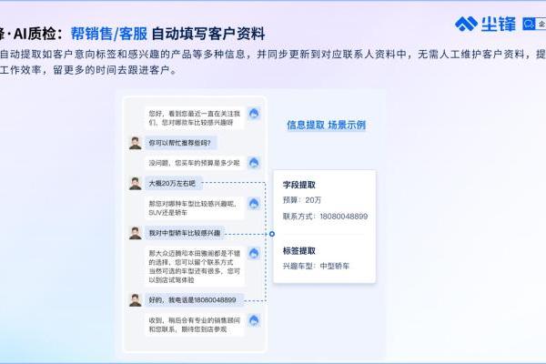 AI时代的销售变革！尘锋SCRM重磅更新AI质检，智能化销售跟进，轻松降本增效！ 