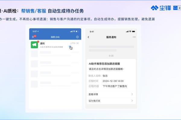 AI时代的销售变革！尘锋SCRM重磅更新AI质检，智能化销售跟进，轻松降本增效！ 