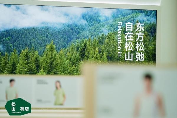 共庆松山棉店品牌25周年，武汉首店盛大开业