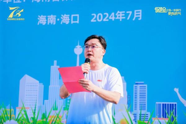  海保人寿参加2024年海南保险业 “78奋力前行”保险公益健步走活动