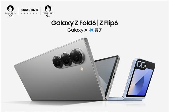 揭开Galaxy AI新篇章 三星Galaxy Z Fold6|Z Flip6与Galaxy Buds3系列正式发布