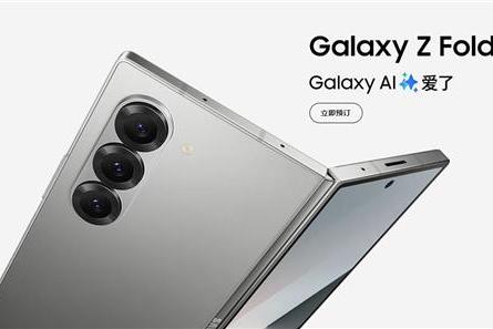  畅享前沿AI体验 收获多重礼遇 三星Galaxy Z Fold6不容错过 