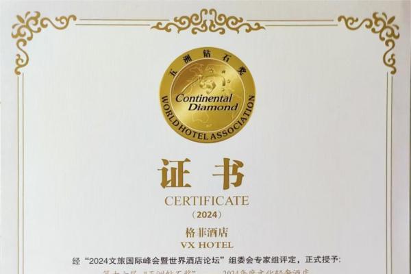  五洲钻石奖揭晓：格林酒店集团斩获两项大奖！