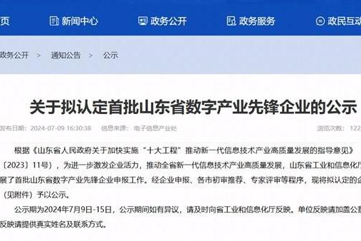 万链指数跻身首批山东省30家数字产业先锋企业，助力山东数字经济“走在前” 