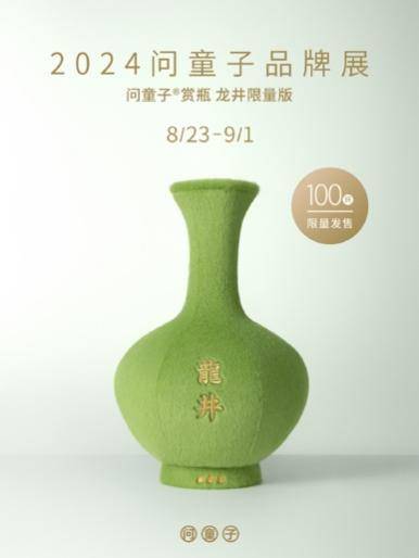 2024问童子品牌展于杭州龙井寺正式亮相