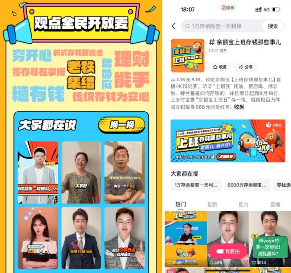  以「议题思维」做品牌，余额宝X快手穿透圈层壁垒