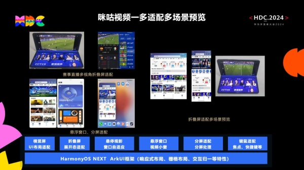 赛事直播跨端流转，鸿蒙原生版咪咕视频革新观赛体验 