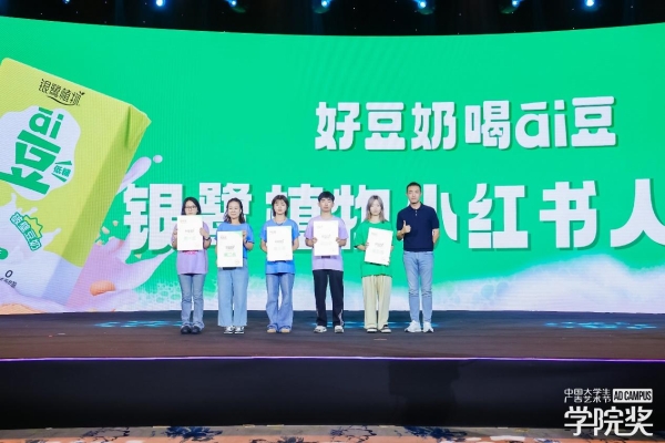 见证创意闪耀！银鹭植物斩获2024学院奖营销策划全场大奖 