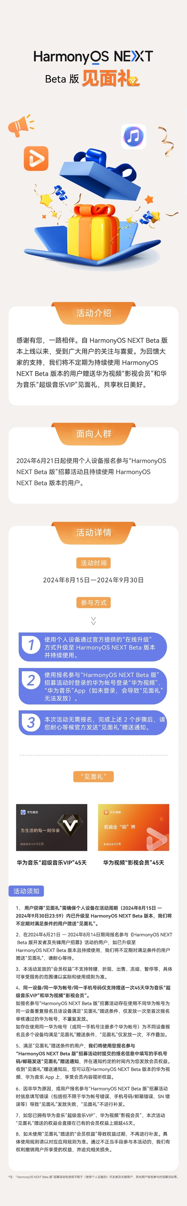 感恩回馈进行时，升级HarmonyOS NEXT Beta版有机会获得超值好礼！