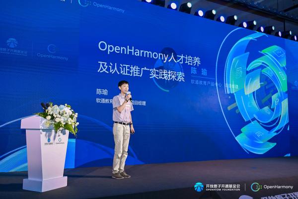 OpenHarmony人才认证推介会在南京举办