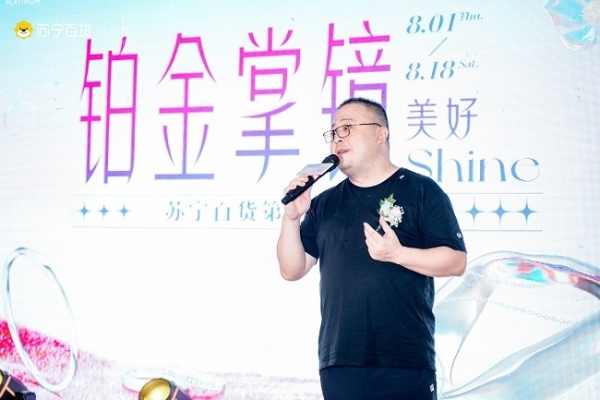 铂金掌镜·美好Shine 苏宁易购商管&国际铂金协会（PGI）8月珠宝节正式启幕